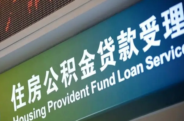 玉树提公积金找黄牛可靠吗（提公积金找黄牛可靠吗安全吗）